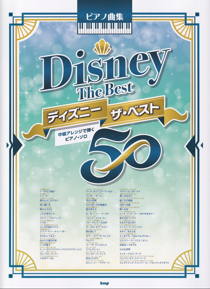 迪士尼最佳50首 中級鋼琴 Best of Disney 50 Intermediate Piano