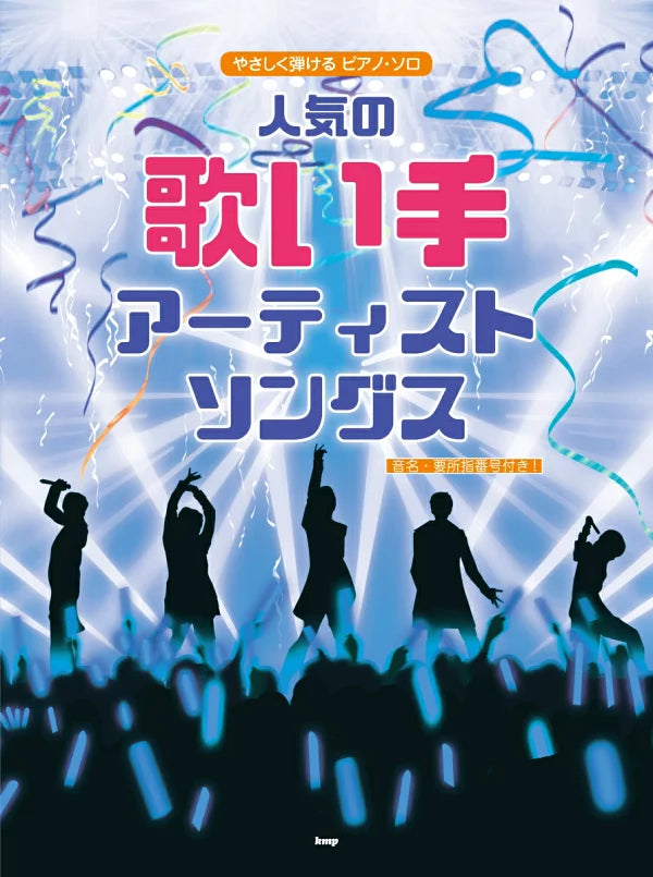 J-POP 流行歌手藝人歌曲集（簡易鋼琴獨奏）J-POP Artist Collection (Easy Piano Solo)