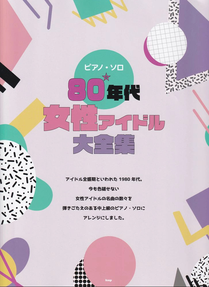 80年代 J-POP 女星精選集（鋼琴獨奏） 80s J-POP Female Idol Collection (Piano Solo)