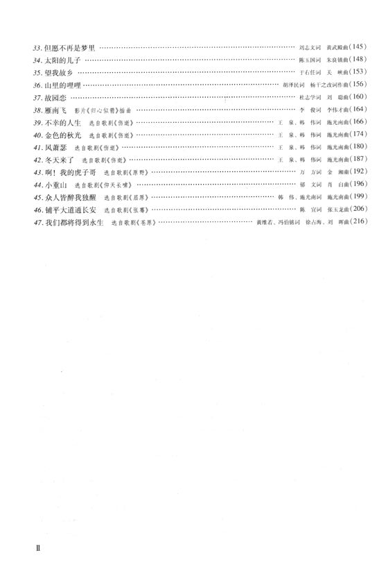 聲樂曲選集 中國作品 (四) (修訂版)