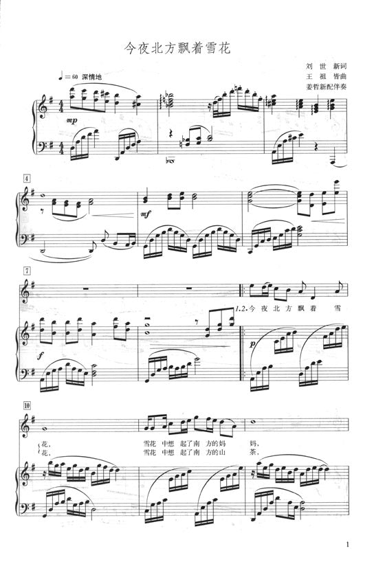 聲樂曲選集 中國作品 (四) (修訂版)
