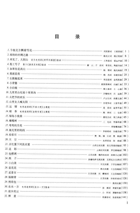 聲樂曲選集 中國作品 (四) (修訂版)