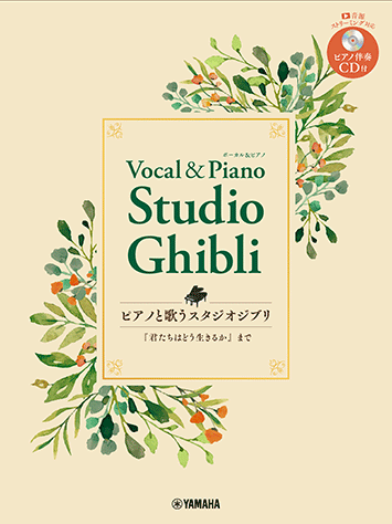 吉卜力作品歌唱集 Ghibli for Vocal & Piano
