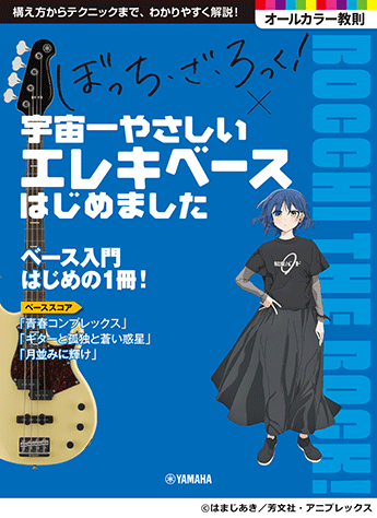 (預售 Pre-Order)《孤獨搖滾！》x 宇宙最簡單的電貝斯入門