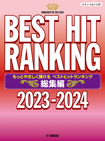 J-POP熱門排行榜~2023年-2024年~ (簡易鋼琴)