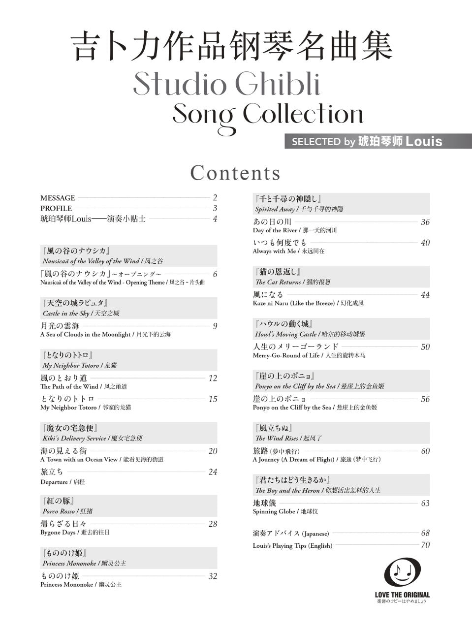吉卜力作品鋼琴名曲集 Studio Ghibli Song Collection -SELECTED by 琥珀琴師Louis (Piano) [日英中]