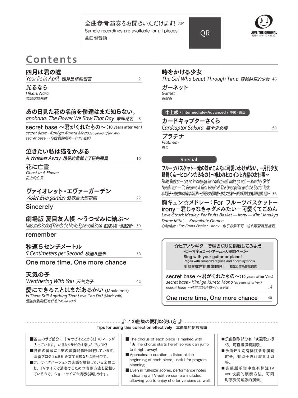 鋼琴十首動漫金曲 - PINK - Love in Notes [日英中]