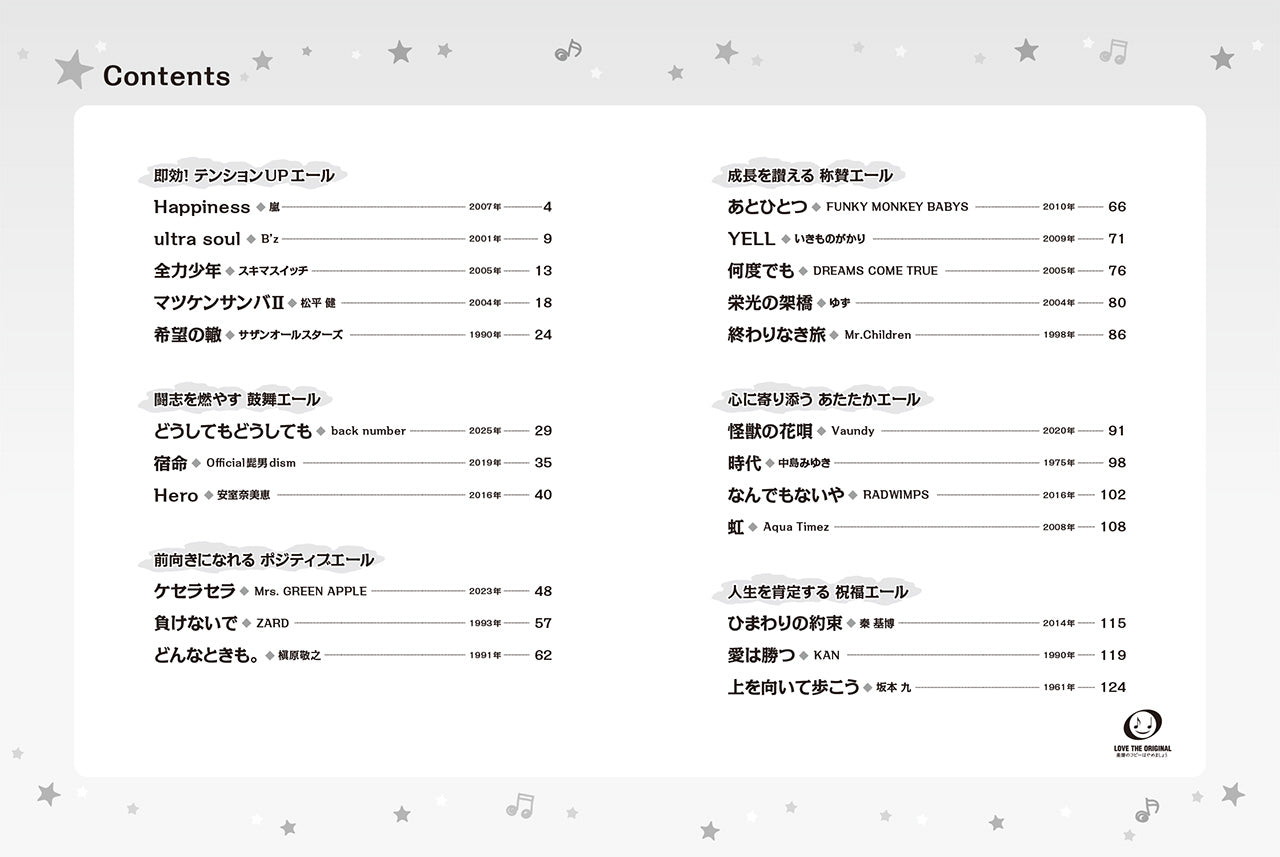 觸動人心的勵志永恆J-POP歌曲鋼琴集 – Timeless Uplifting J-pop (Piano)