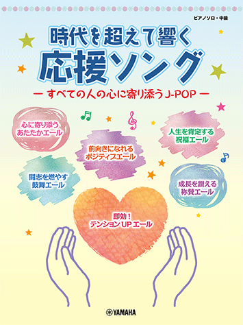 觸動人心的勵志永恆J-POP歌曲鋼琴集 – Timeless Uplifting J-pop (Piano)