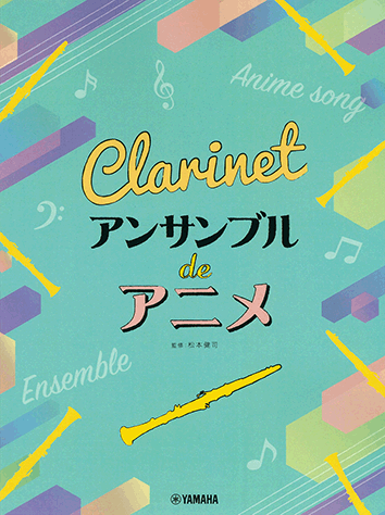 Anime Themes For Clarinet Ensemble 動漫歌選單簧管合奏譜 (新版)