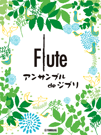 Ghibli Songs For Flute Ensemble 吉卜力曲選長笛合奏譜 (新版)