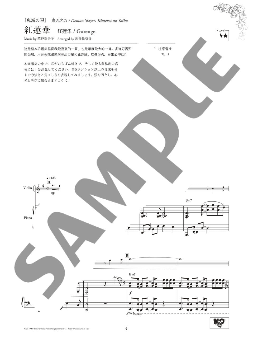 跨越二次元 ー 小提琴動漫名曲集 Across Dimensions ー Anime Songs for Violin SELECTED by Mona [日英中]