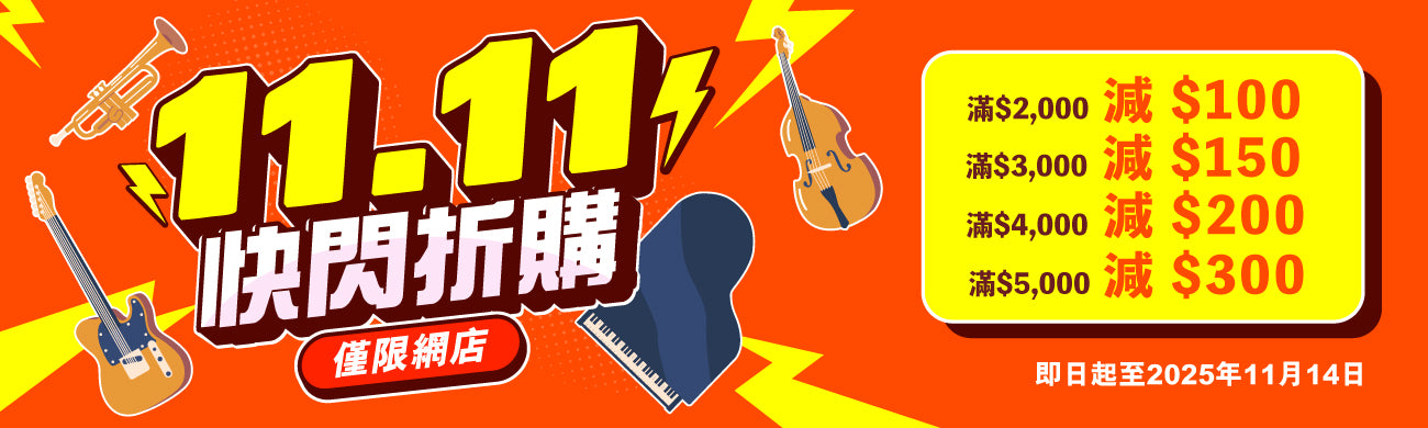 2025 11.11 Flash Sale