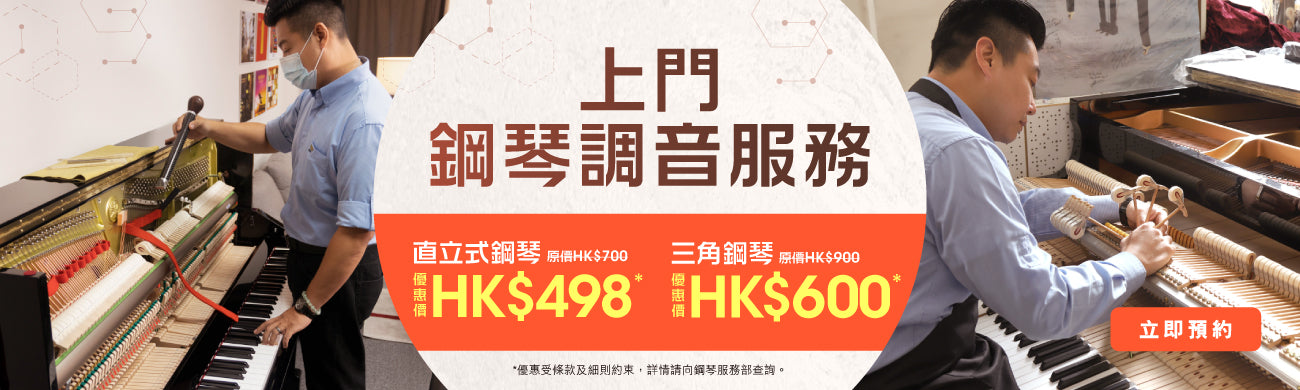 2024 Piano Tuning banner