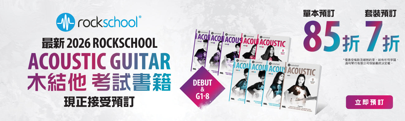 New 2026 rockschool exam pieces