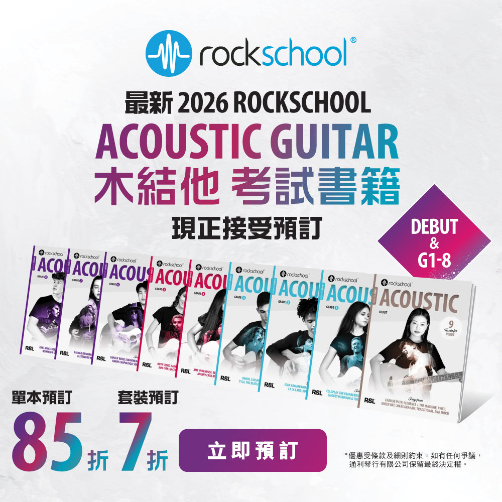 New 2026 rockschool exam pieces