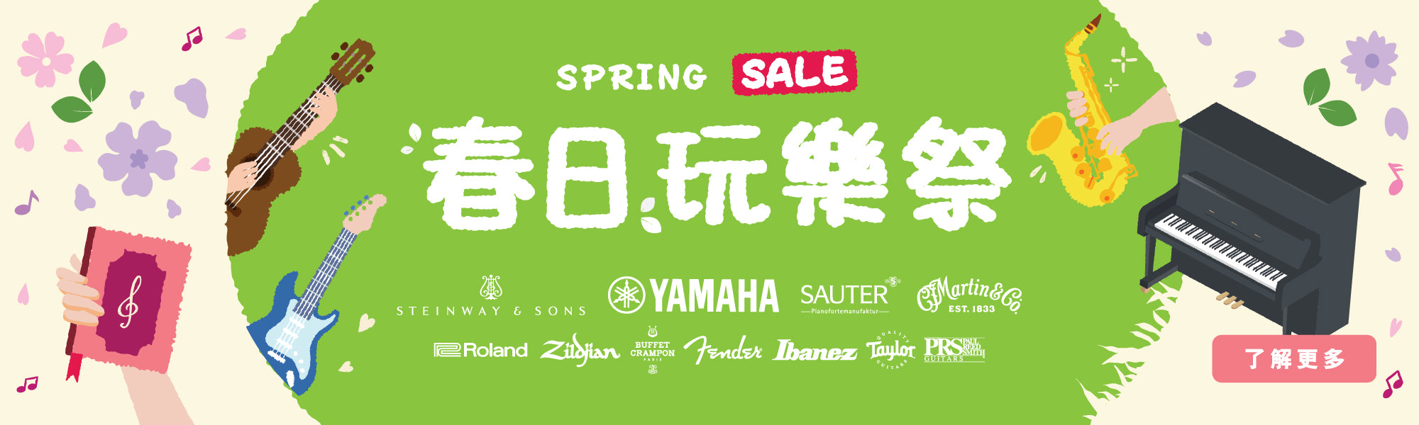 2026 Spring Sale