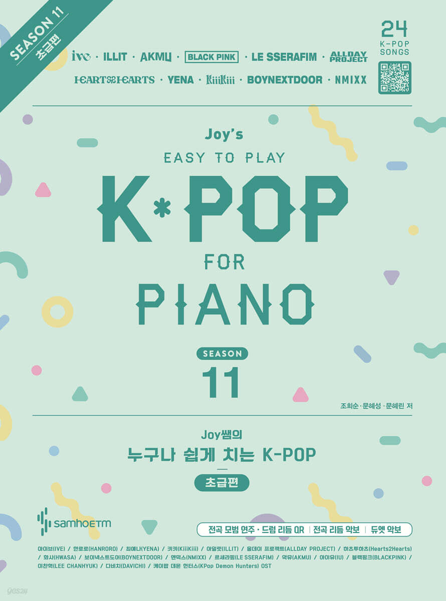 Joy's Easy To Play K-pop for Piano Season 11 (Beginner Level) 鋼琴譜 (韓國進口版)
