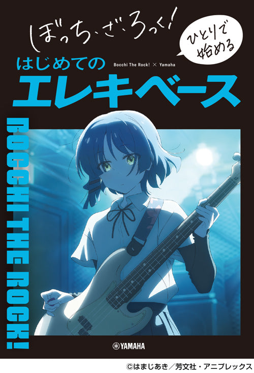 (Pre-Order 預購) 孤獨搖滾 Bocchi the Rock! - 開啟低音結他獨奏之旅 Starting Your First Bass Solo