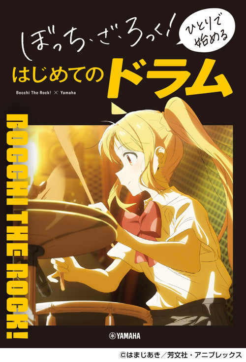 Pre-Order 預購) 孤獨搖滾 Bocchi the Rock! - 第一次獨自打鼓