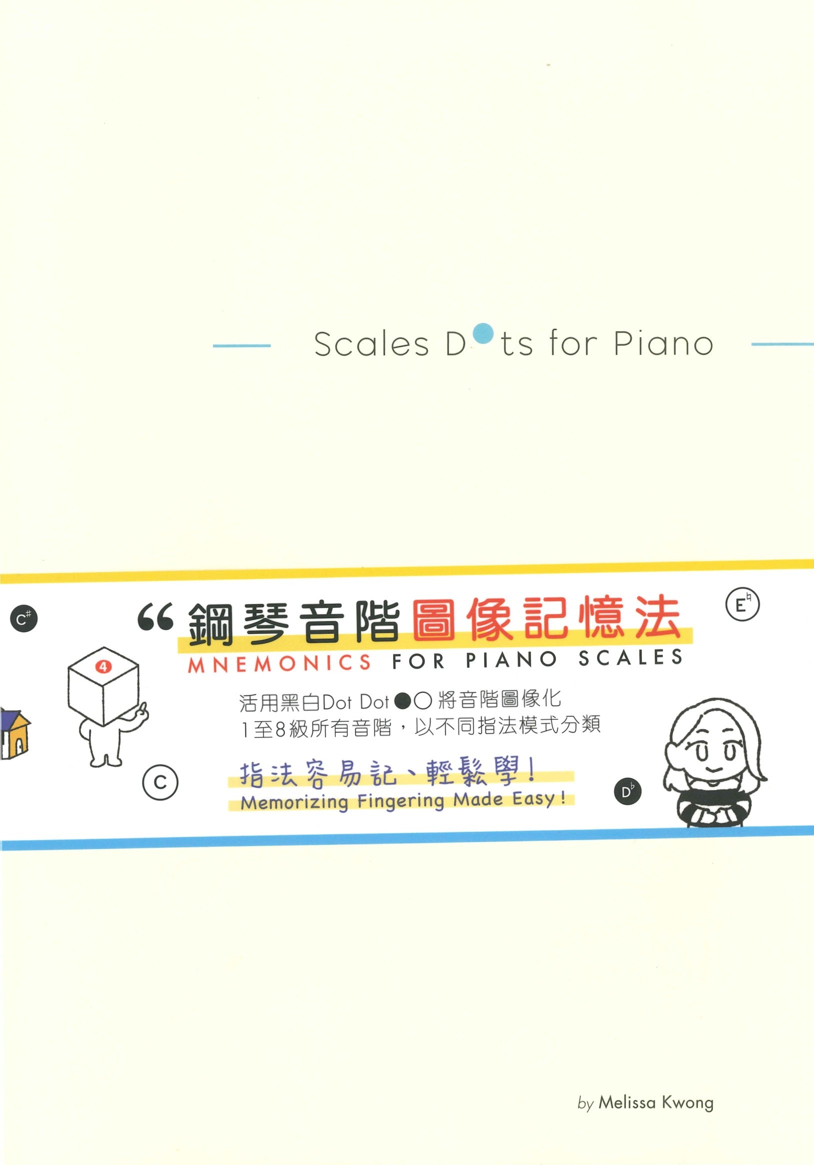 點點鋼琴音階 Scales Dots for Piano