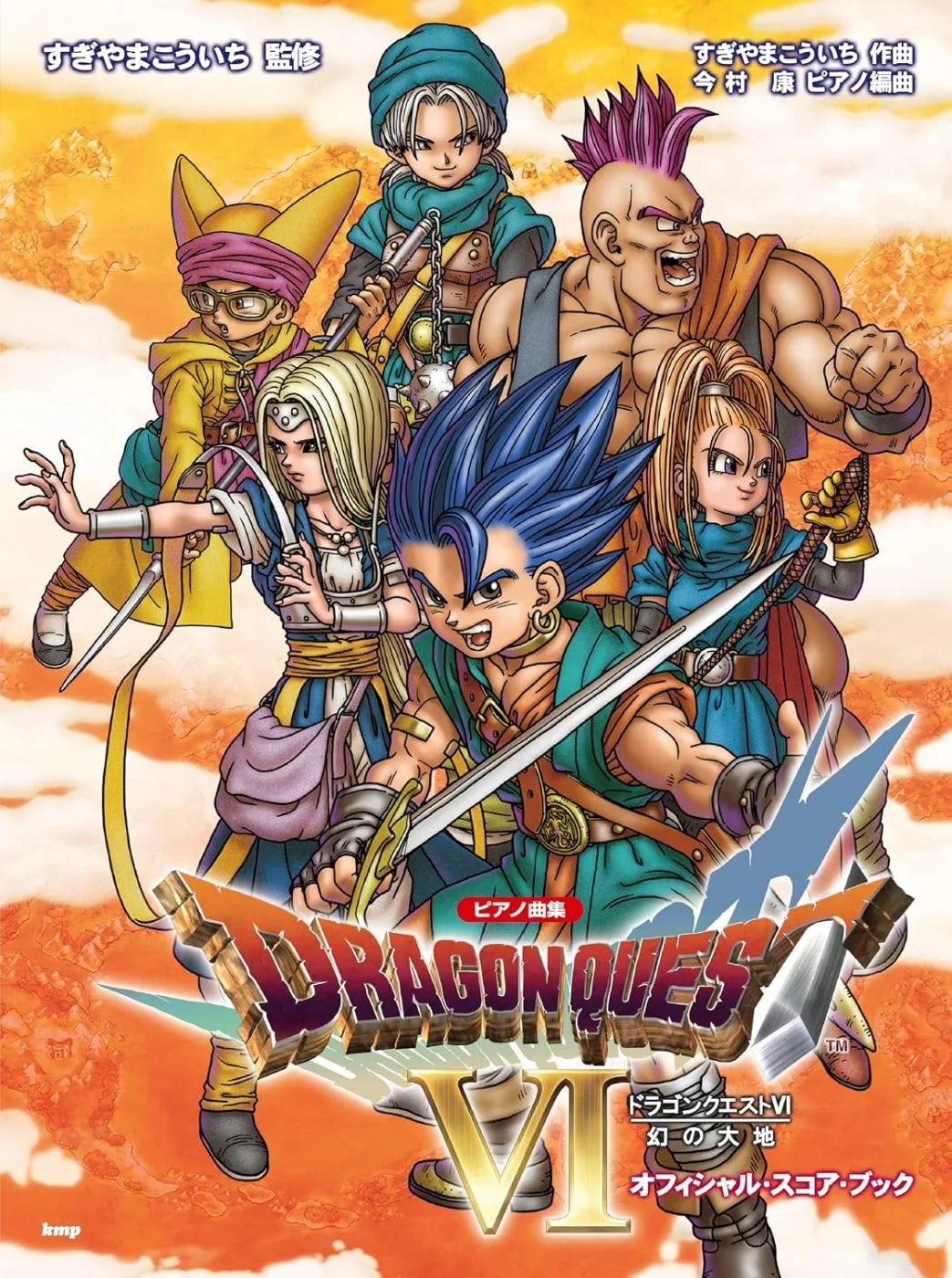 《勇者鬥惡龍Ⅵ 幻之大地》官方鋼琴譜集 (修訂版) Dragon Quest Ⅵ Official Piano Album