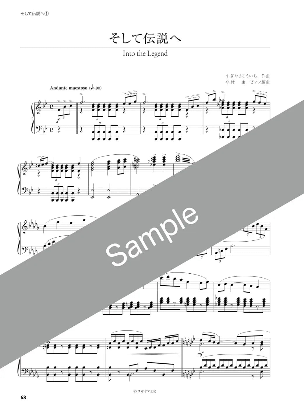 《勇者鬥惡龍》官方精選鋼琴譜集 (修訂版) Dragon Quest Official Best Piano Album