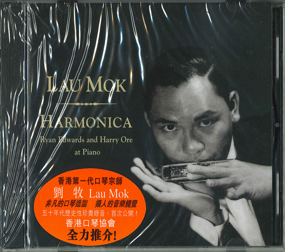 劉牧 Lau Mok – Harmonica, Ryan Edwards and Harry Ore at Piano (CD)