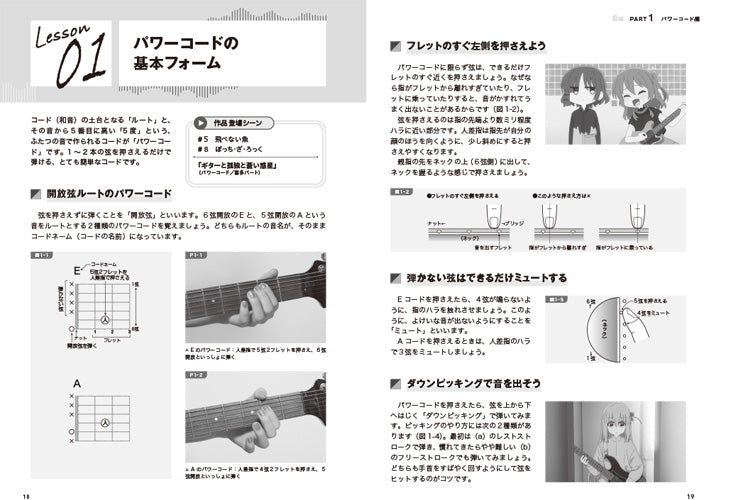 (Pre-Order 預購) 孤獨搖滾 Bocchi the Rock! - 獨自入門電結他 My First Elec. Guitar Starting Alone