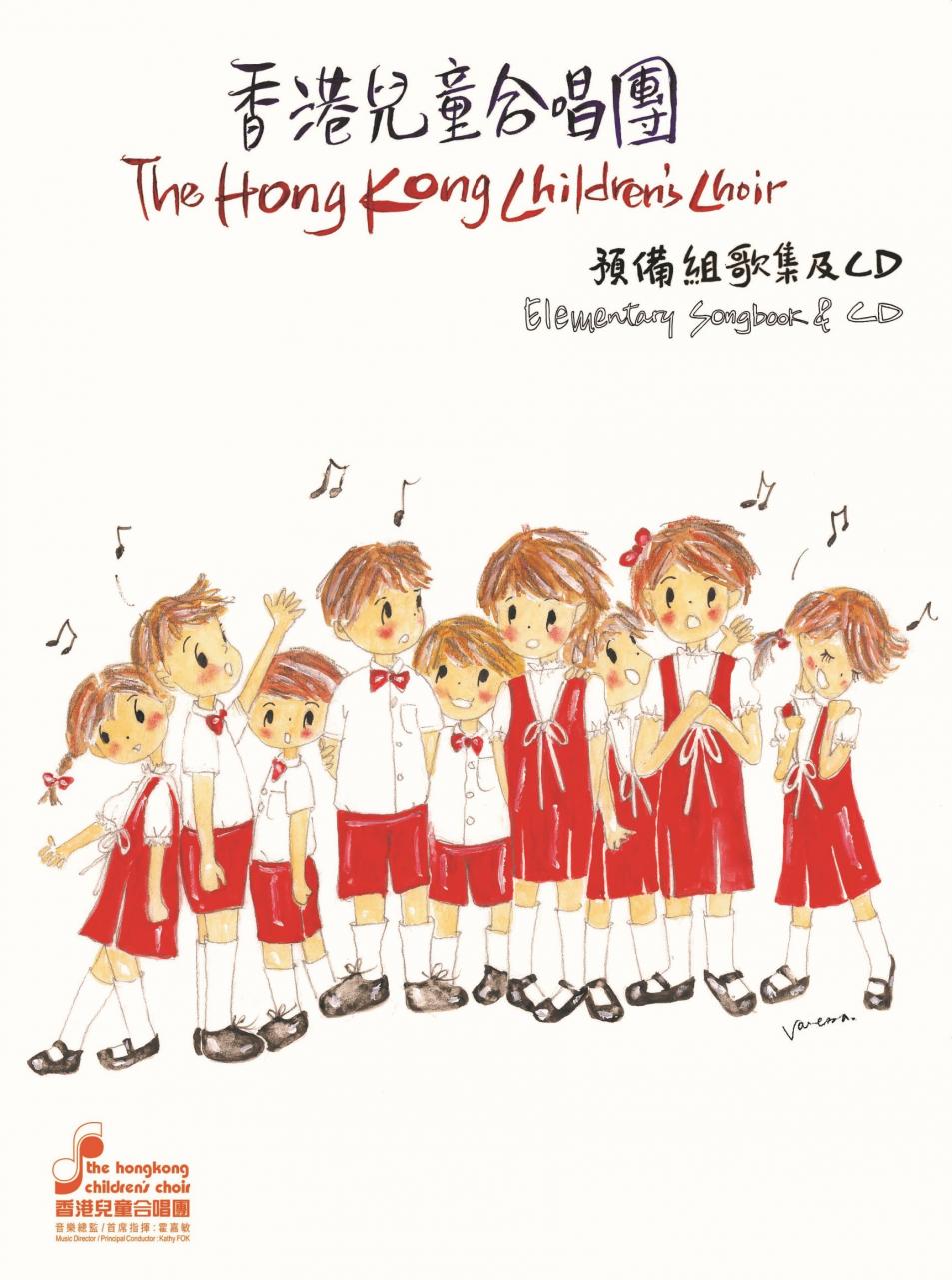 香港兒童合唱團 - 預備組歌集及CD (2023 版)