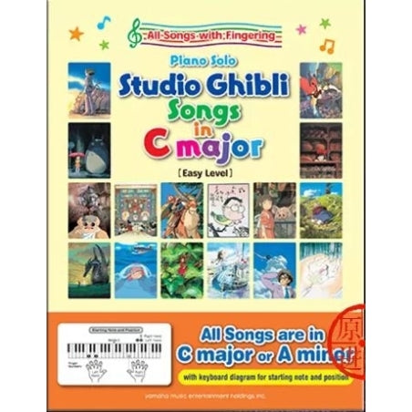C大調彈奏吉卜力曲目 Studio Ghibli Songs in C Major (新版 New Edition)