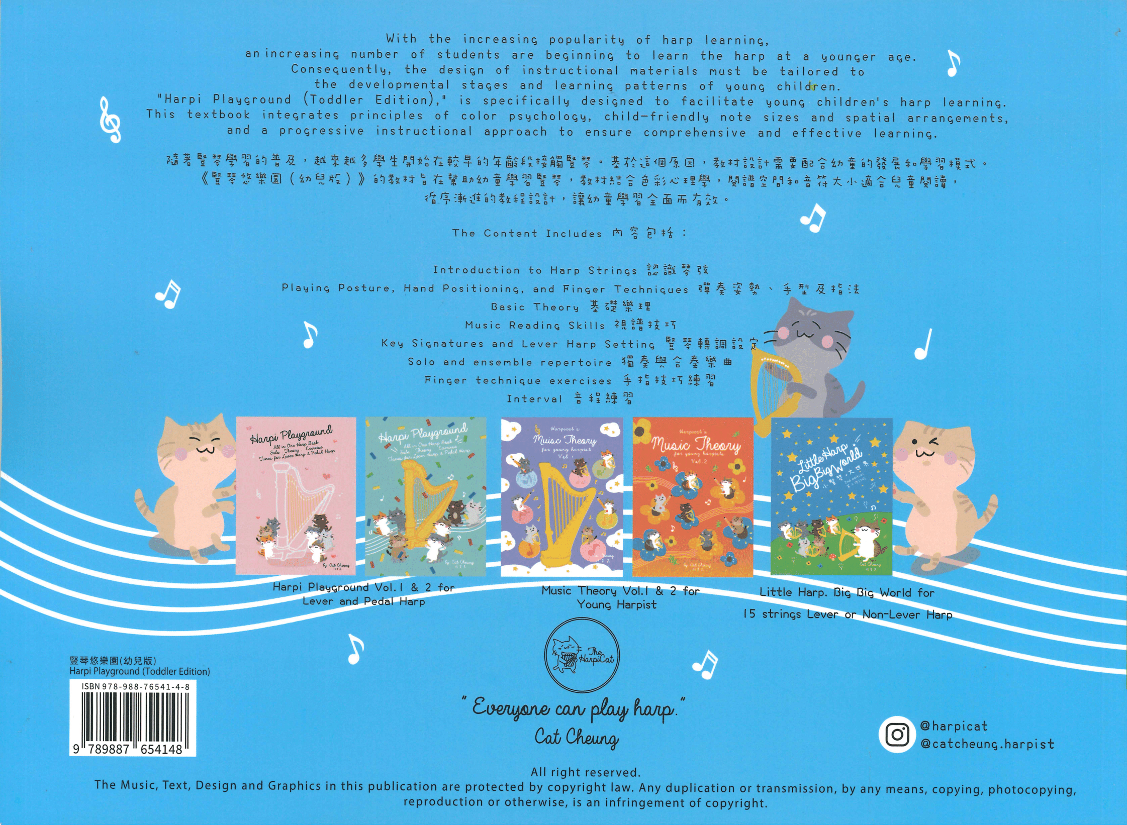 豎琴悠樂園 (幼兒版) Harpi Playground (Toddler Version)