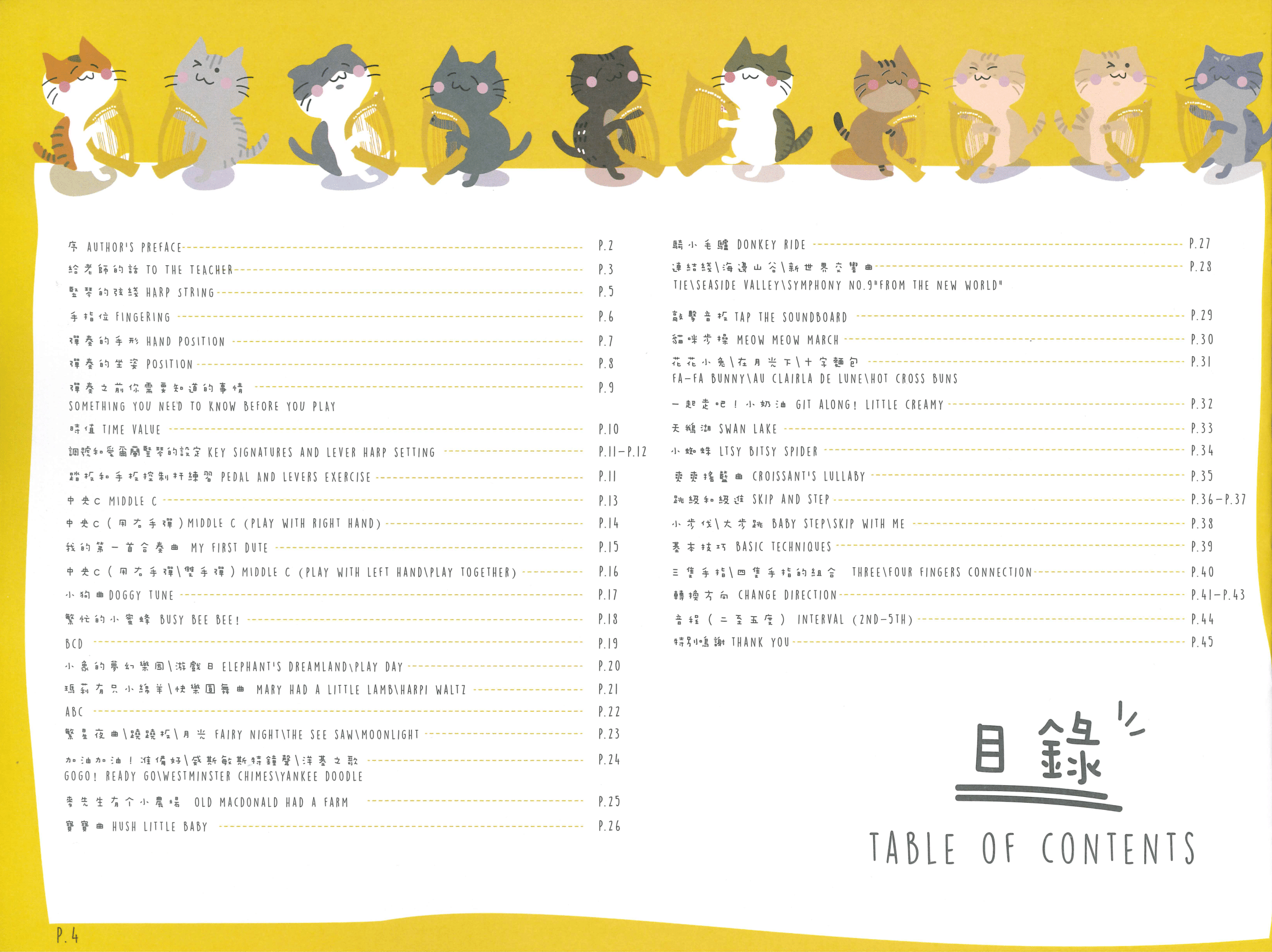 豎琴悠樂園 (幼兒版) Harpi Playground (Toddler Version)