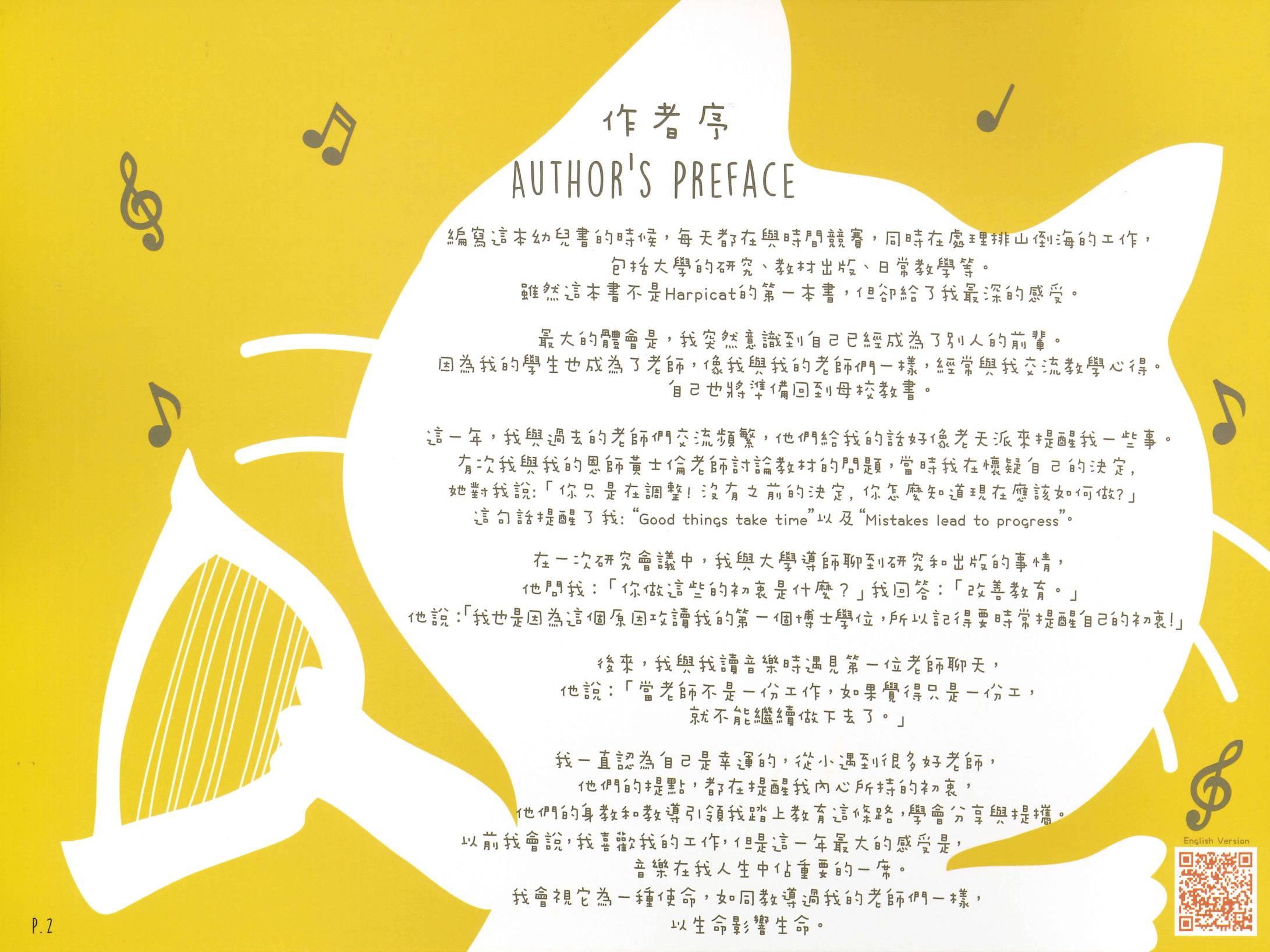 豎琴悠樂園 (幼兒版) Harpi Playground (Toddler Version)