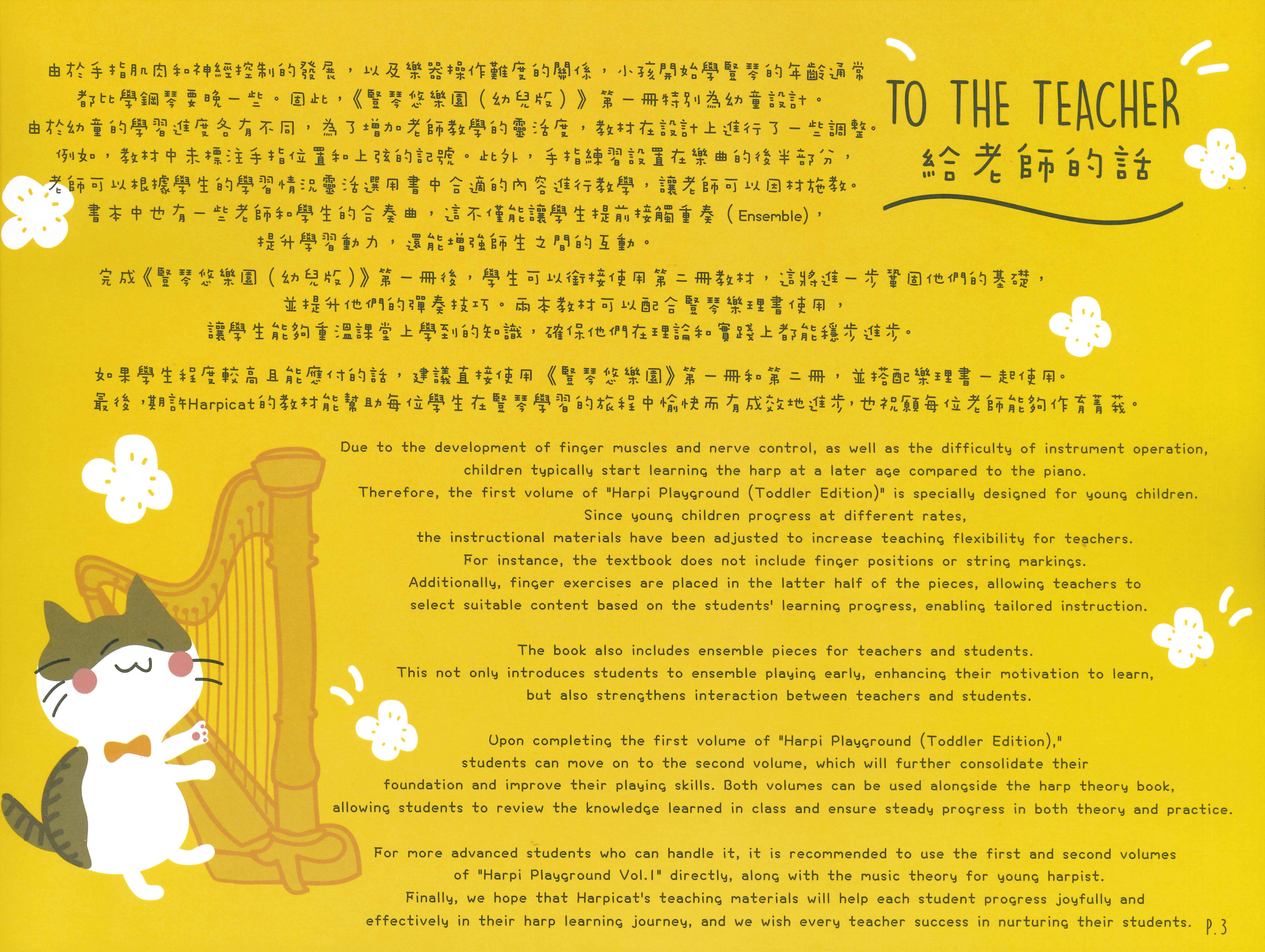 豎琴悠樂園 (幼兒版) Harpi Playground (Toddler Version)