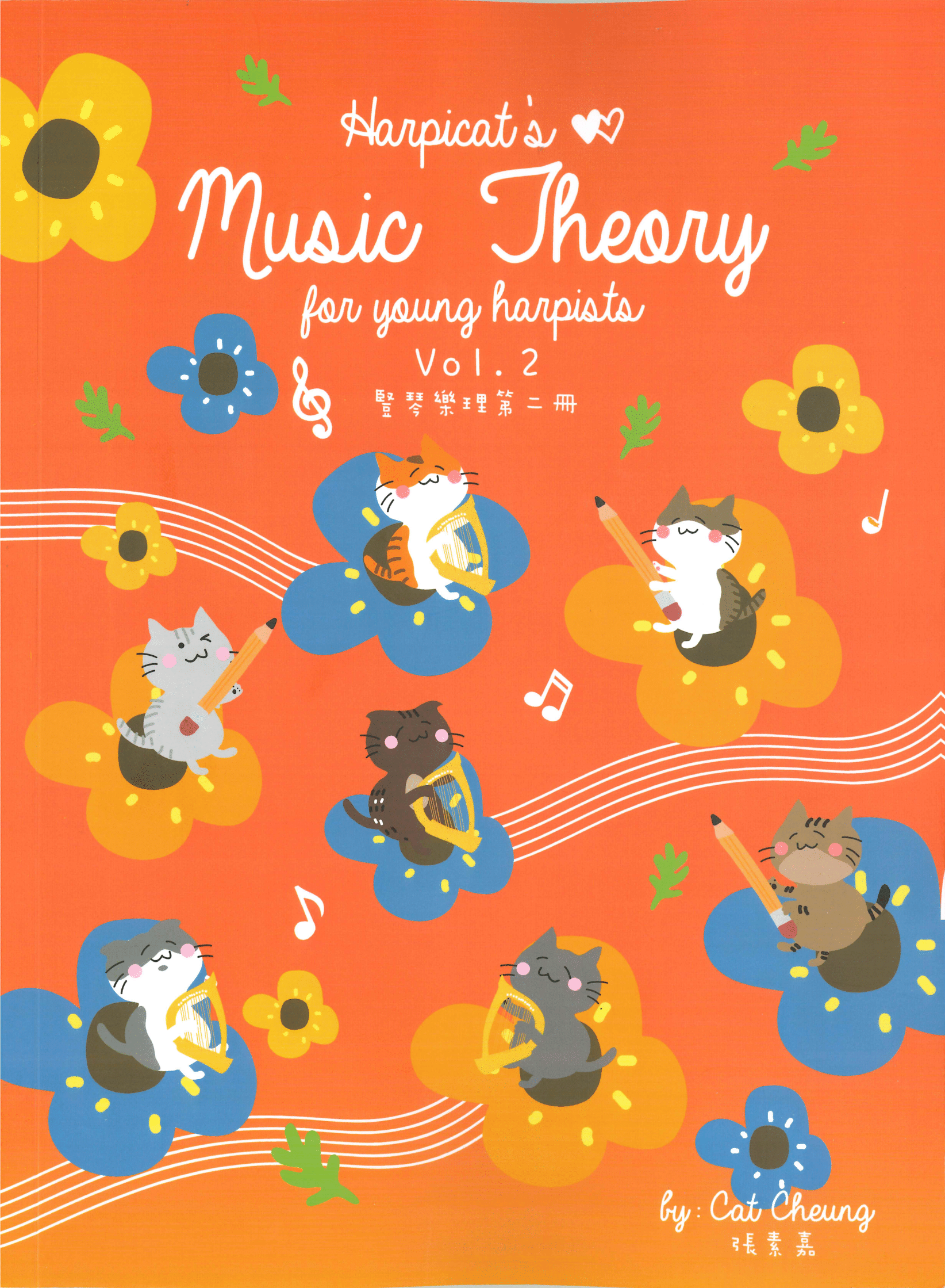 豎琴樂理 Harpicat's Music Theory for Young Harpists Vol. 2