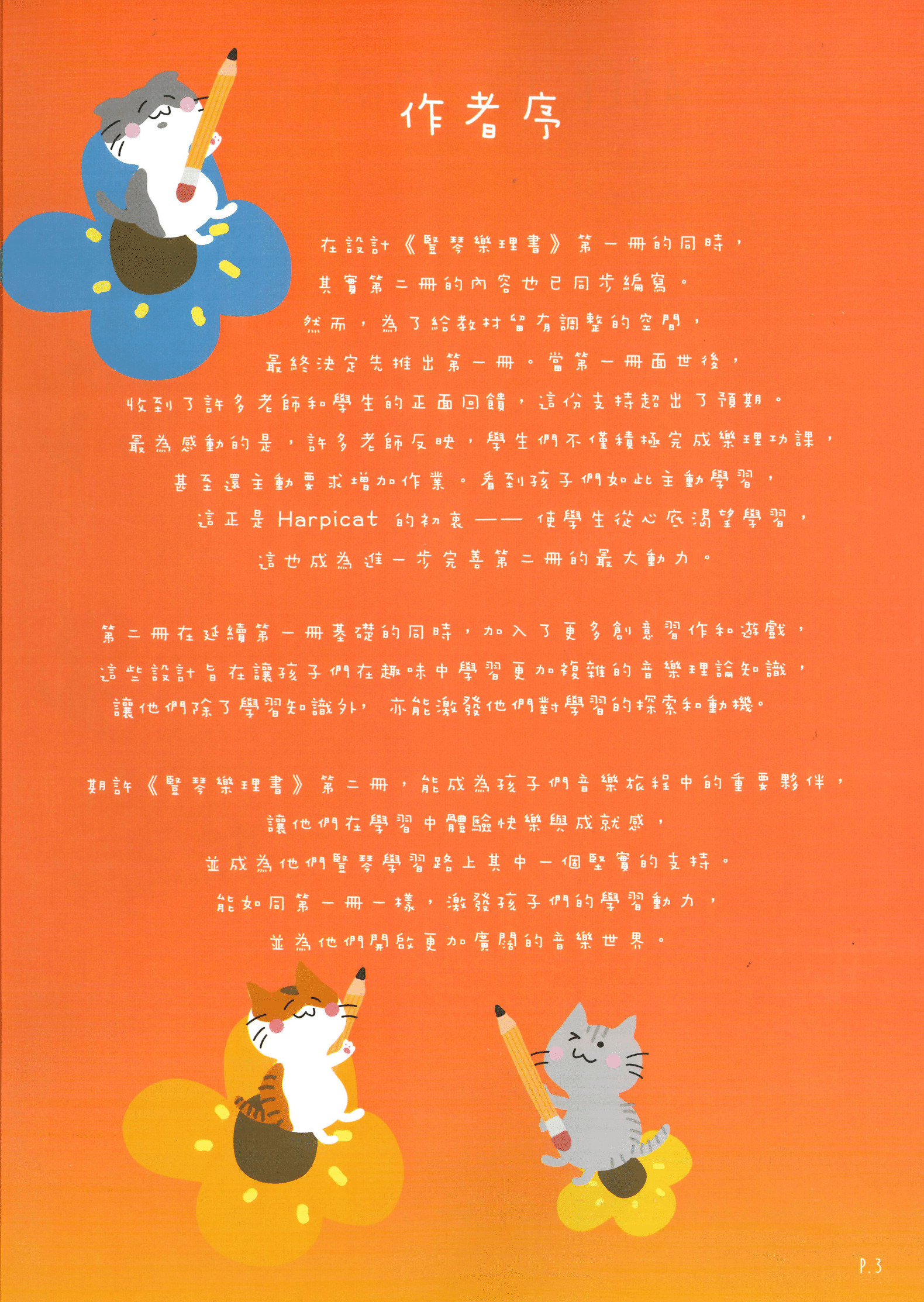 豎琴樂理 Harpicat's Music Theory for Young Harpists Vol. 2