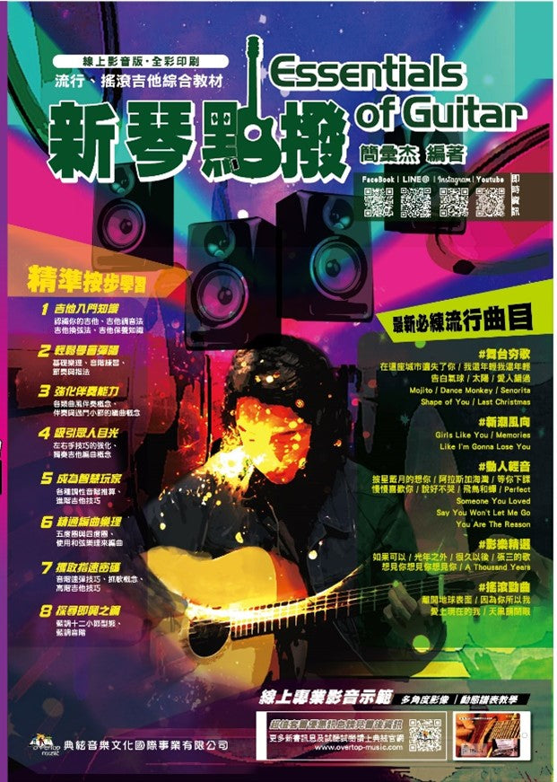 新琴點撥 線上影音版