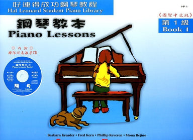 Good to learn Piano textbook -1- - teaching cd