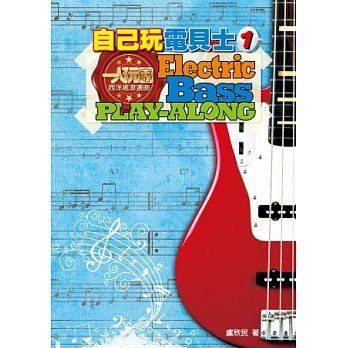 Play electric guitar by yourself 1