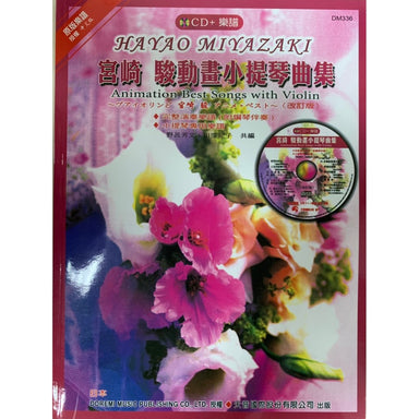 Hayao-Miyazaki-Animation-Best-Songs-With-Flute-with-CD