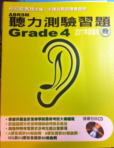 何司能 ABRSM 聽力測驗習題 G.4 (1CD)