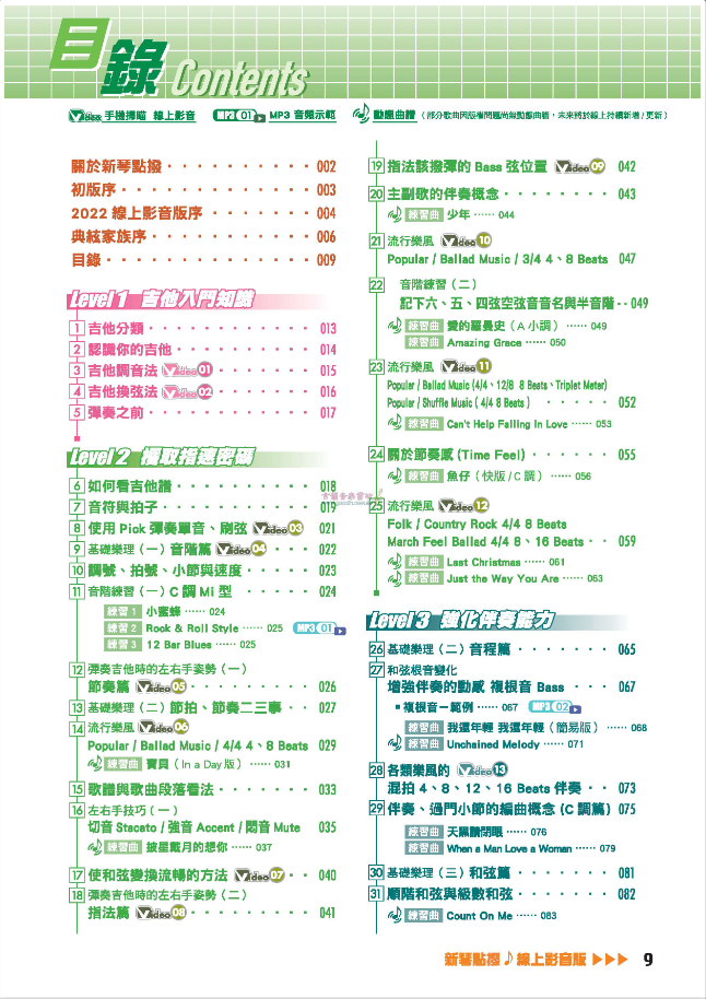 新琴點撥 線上影音版