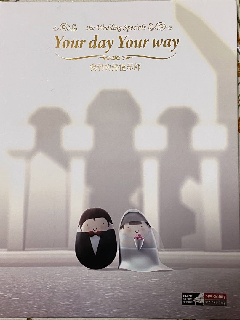 我們的婚禮琴師