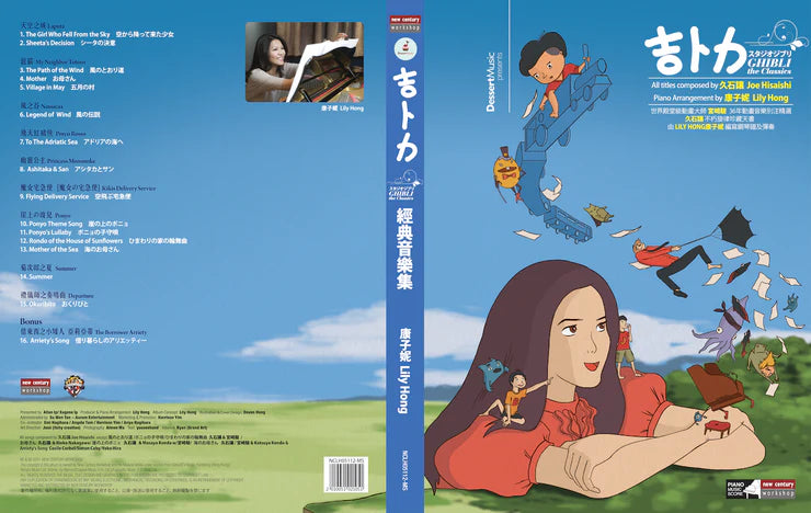 康子妮 - Ghibli The Classics 吉卜力經典集 (CD)