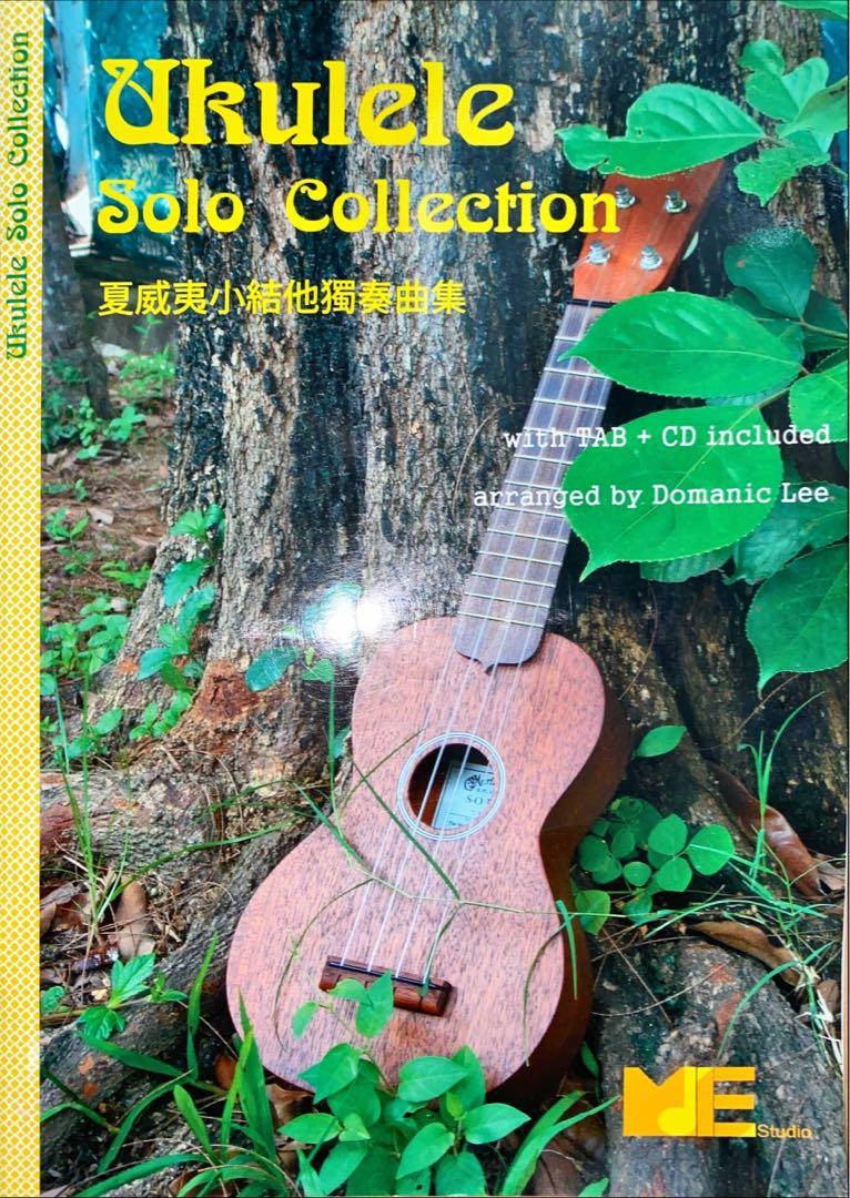 夏威夷小結他獨奏曲集
