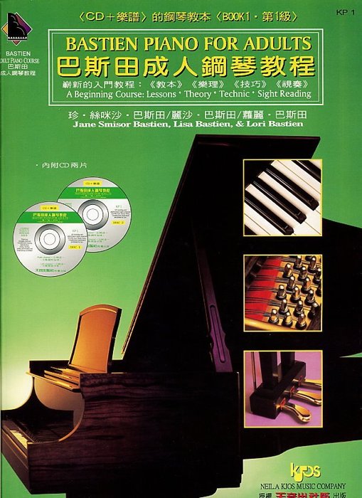 巴斯田成人鋼琴教程1+CD2片