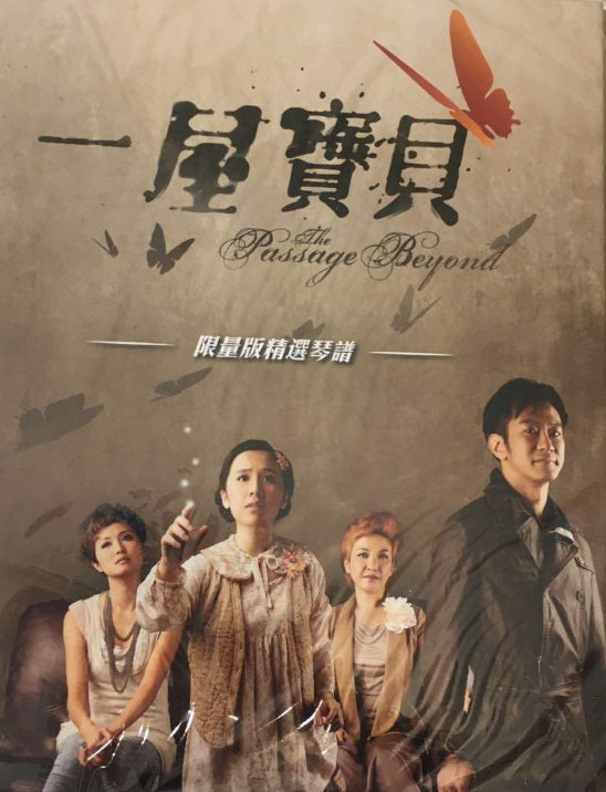 一屋寶貝 + 大狀王琴譜 套裝