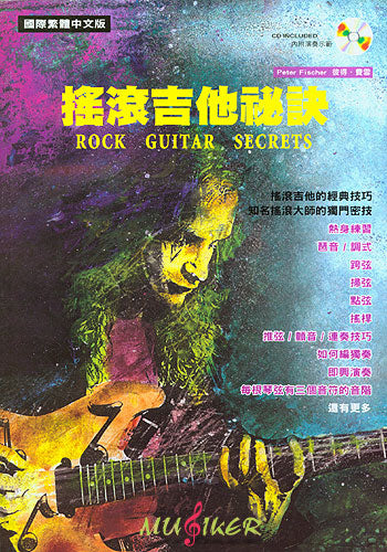 Rock guitar tips with cd