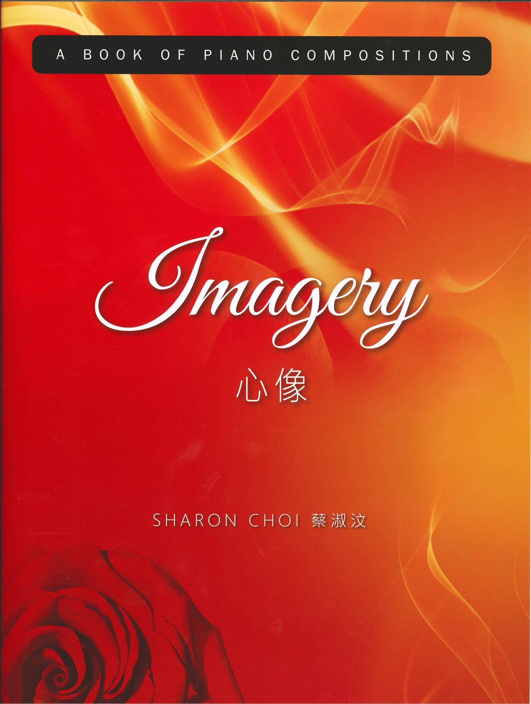 Sharon Choi 蔡淑汶 - Imagery 心像